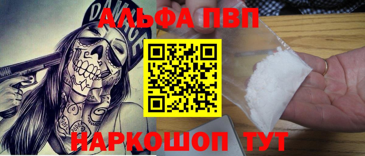 наркотики  Alfa_PVP Соль  A PVP СК КРИС  Вход с VPN  Лесозаводск 