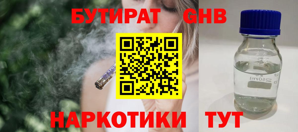 Бутират BDO 33% Лесозаводск