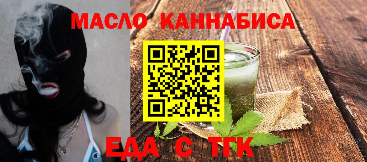 Лесозаводск  Еда ТГК марихуана  Вход с VPN 