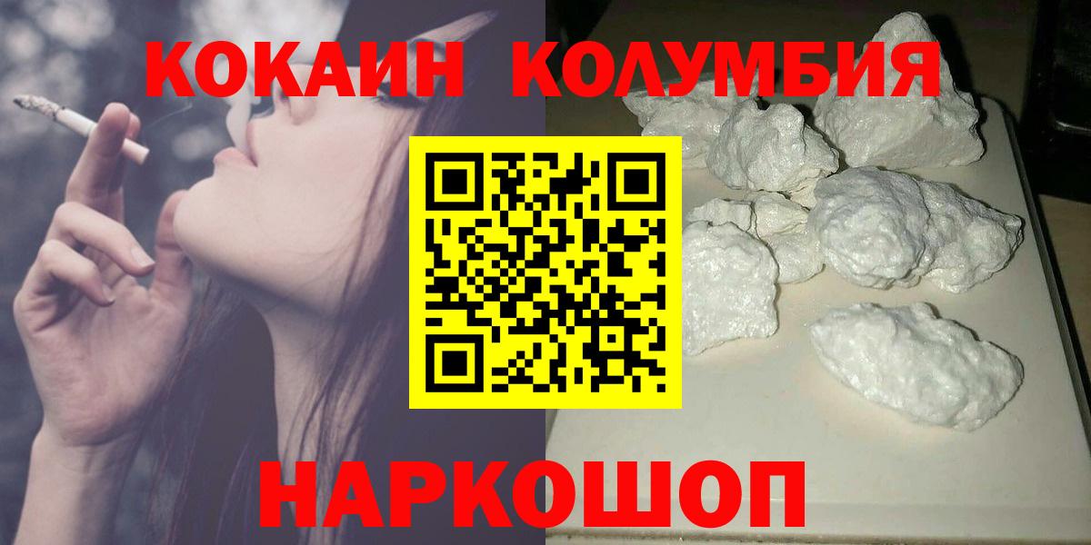 COCAIN Columbia  Кокаин Columbia  Вход с VPN  наркошоп  Лесозаводск  Кокаин 