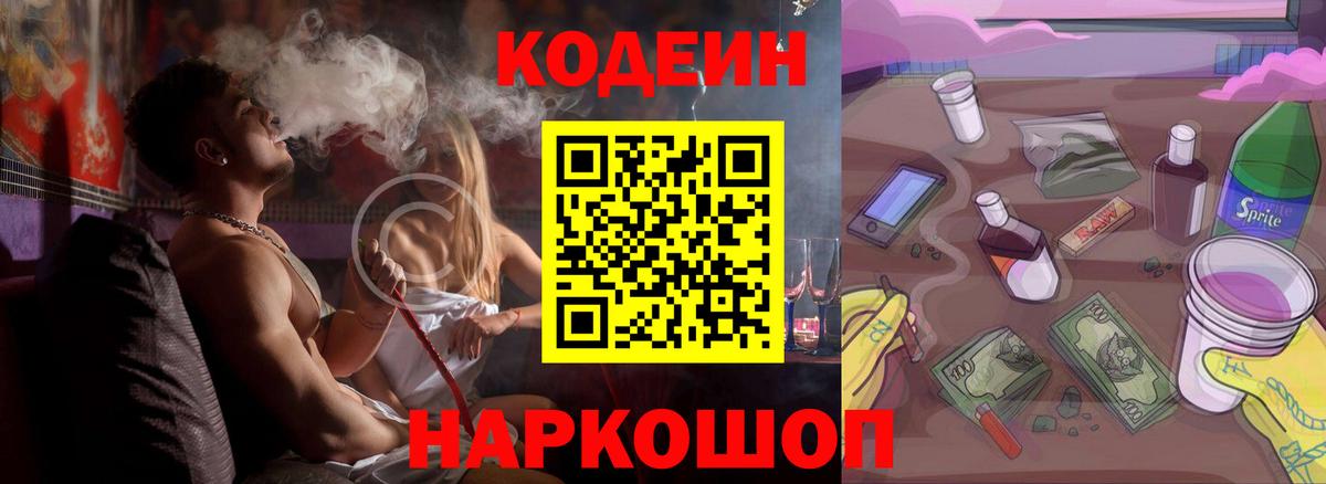 Codein напиток Lean (лин)  Вход с VPN  Лесозаводск  Кодеин напиток Lean (лин) 