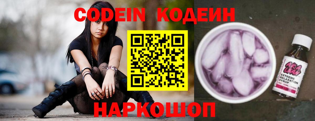 Кодеиновый сироп Lean напиток Lean (лин) Лесозаводск