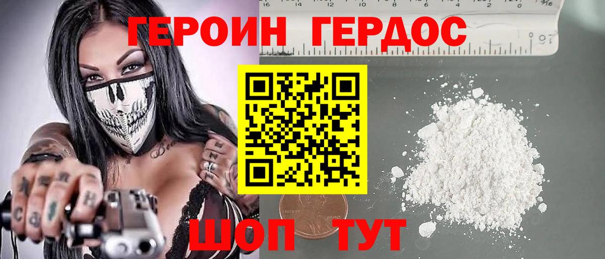 Лесозаводск  ГЕРОИН белый  Вход с VPN 