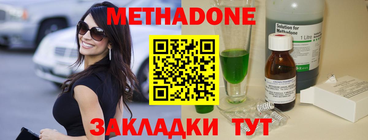 МЕТАДОН белоснежный  Метадон methadone  Лесозаводск  площадка состав  Вход с VPN 