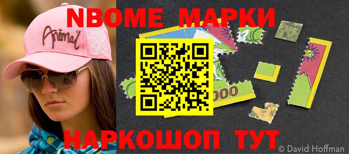 Марки 25I-NBOMe 1,5мг  Вход с VPN  Лесозаводск  Марки N-bome  Марки 25I-NBOMe 1,5мг 