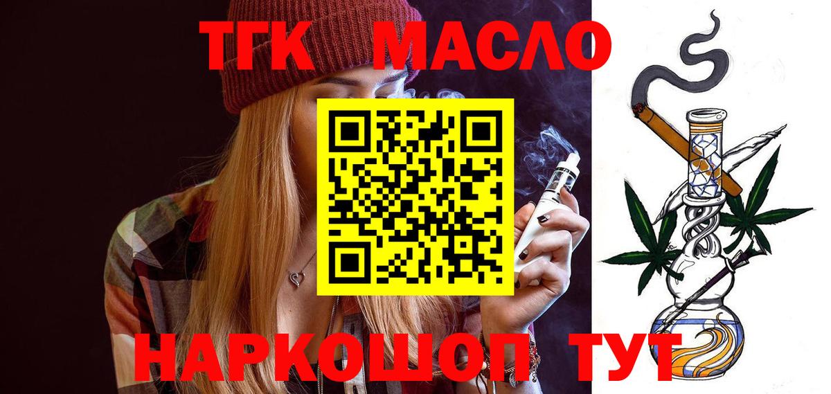 Дистиллят ТГК THC oil Лесозаводск